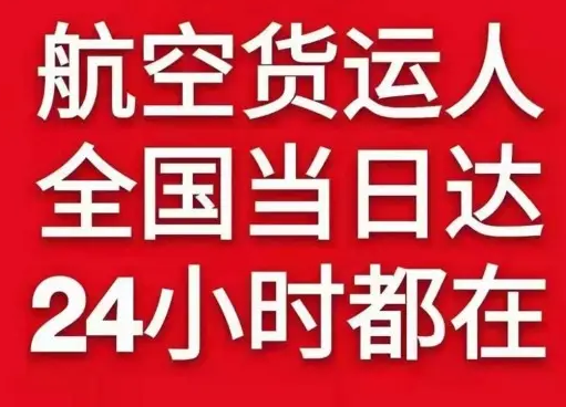 霍林郭勒机场空运货物、航空货运:物流行业各岗位招聘