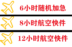 霍林郭勒机场空运快递公司,专业空运当天件
